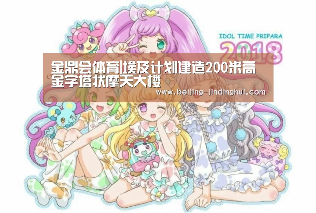 金鼎会